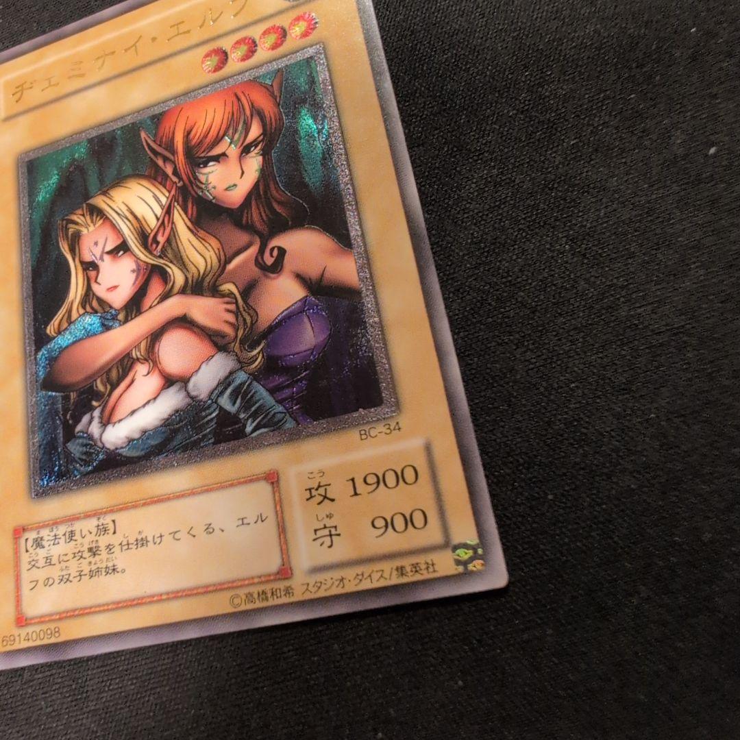 遊戯王 ヂェミナイ・エルフ レリーフ BC-34