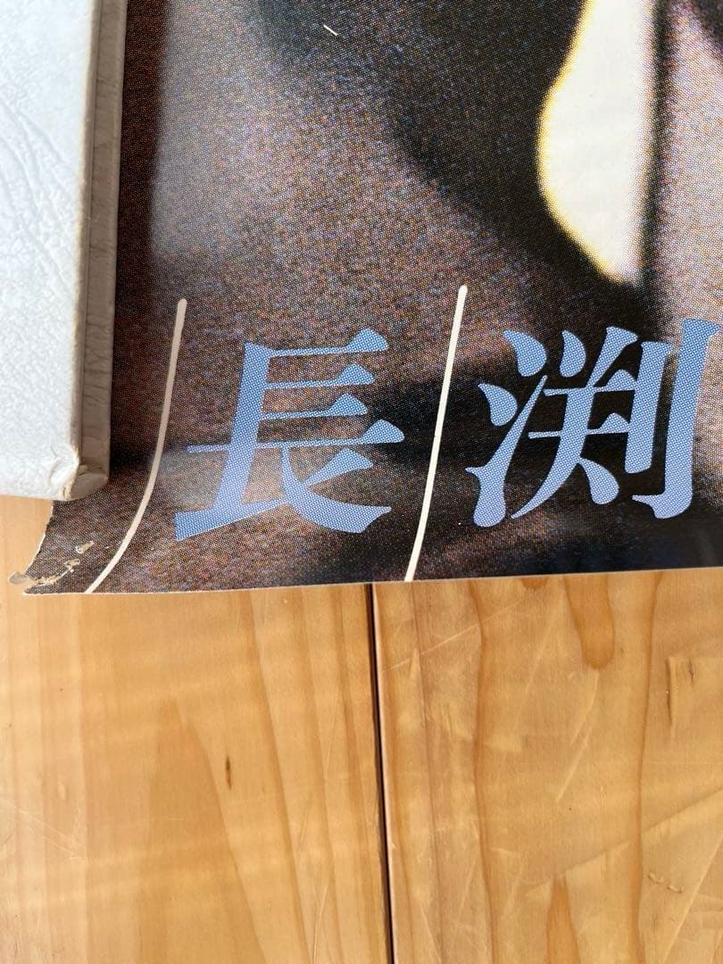 【激レア】長渕剛　昭和レトロポスター