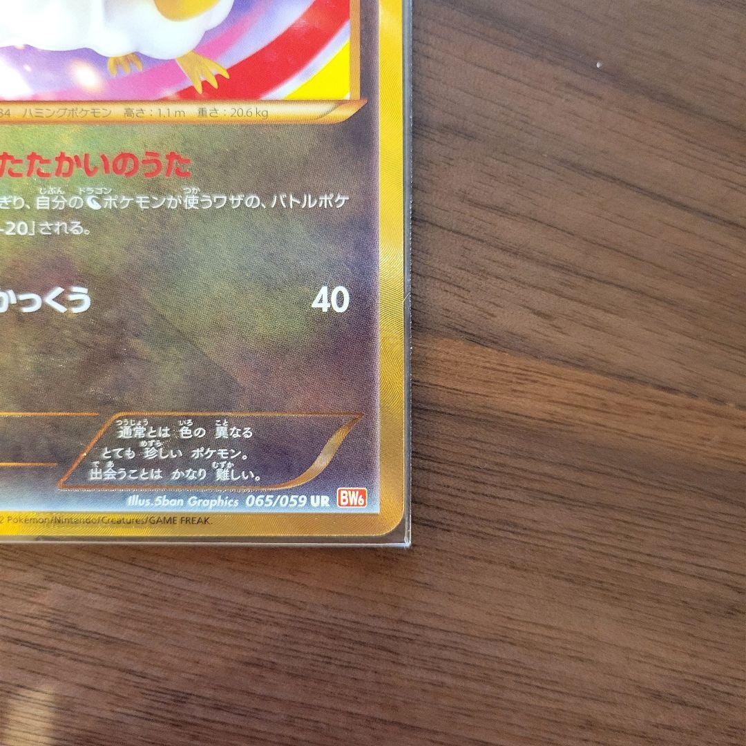 チルタリス ポケモンカード 065/059