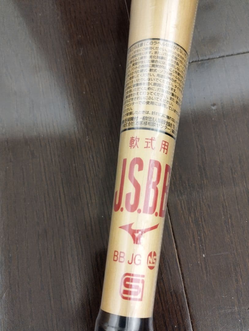 軟式用野球バット 84cm ミドルバランス