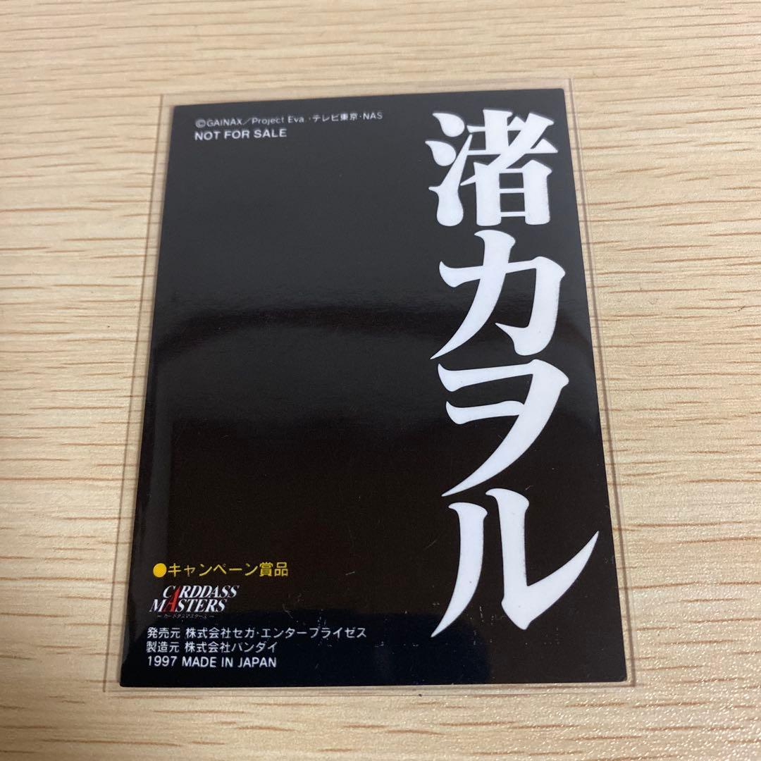 エヴァンゲリオン　カードダスマスターズ　抽プレ当選カード　渚カヲル　限定賞品