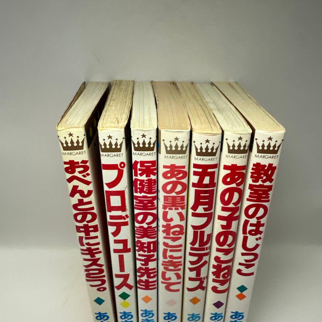 あきの香奈（あきのかな）　７冊セット マーガレットコミックス　昭和レトロコミック