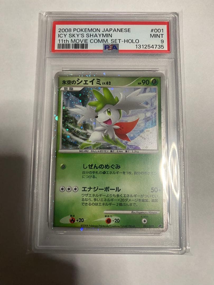 ⭐️ポケモンカード　映画公開記念プレミアムシート　2008　psa9 3枚セット⭐️