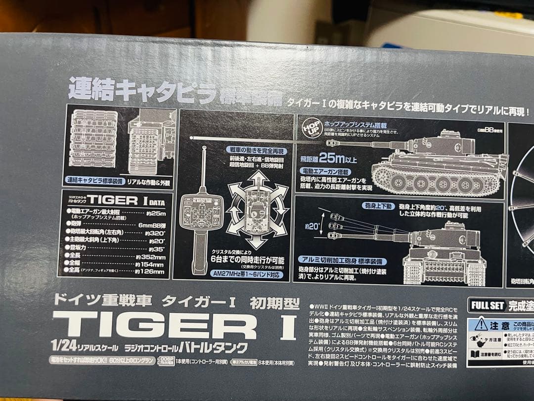 [新品]東京マルイタイガ1 バトルタンク1/24 スケール