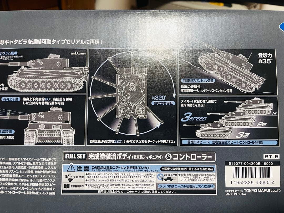 [新品]東京マルイタイガ1 バトルタンク1/24 スケール