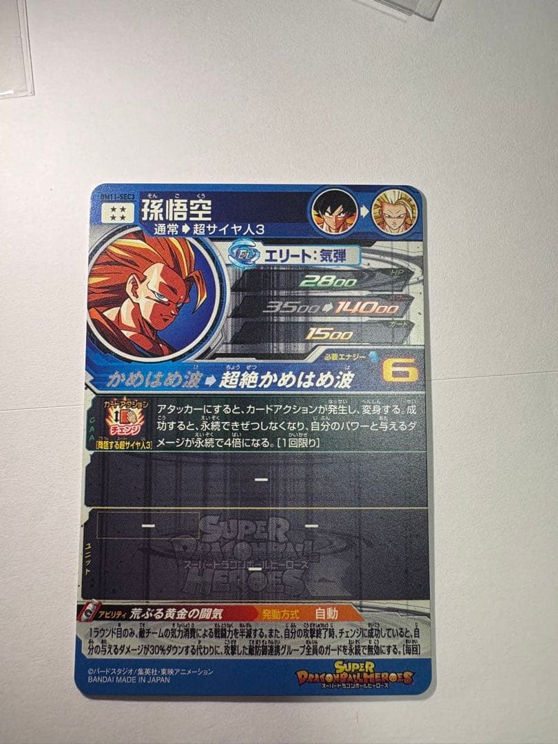 ドラゴンボールヒーローズ bm11-sec3