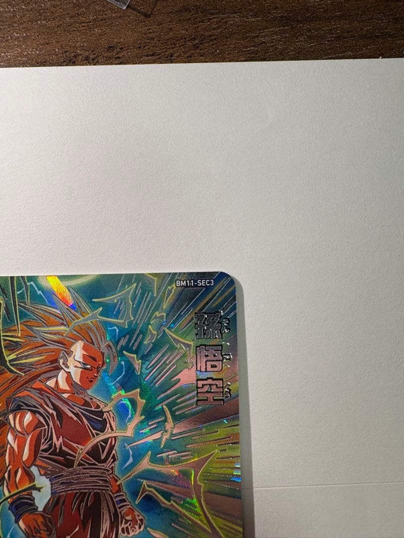 ドラゴンボールヒーローズ bm11-sec3