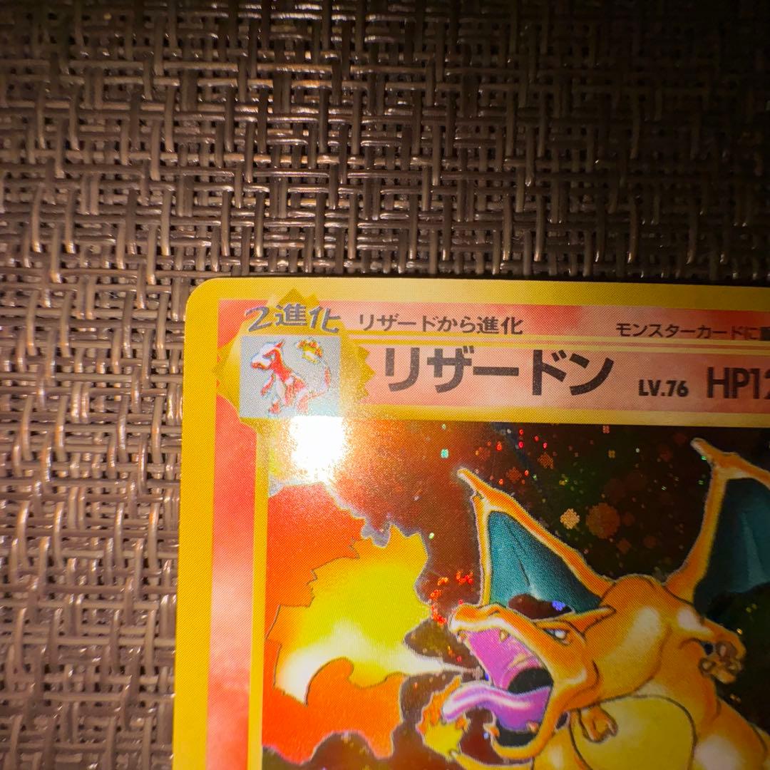 ポケモンカード 旧裏 かえんリザードン