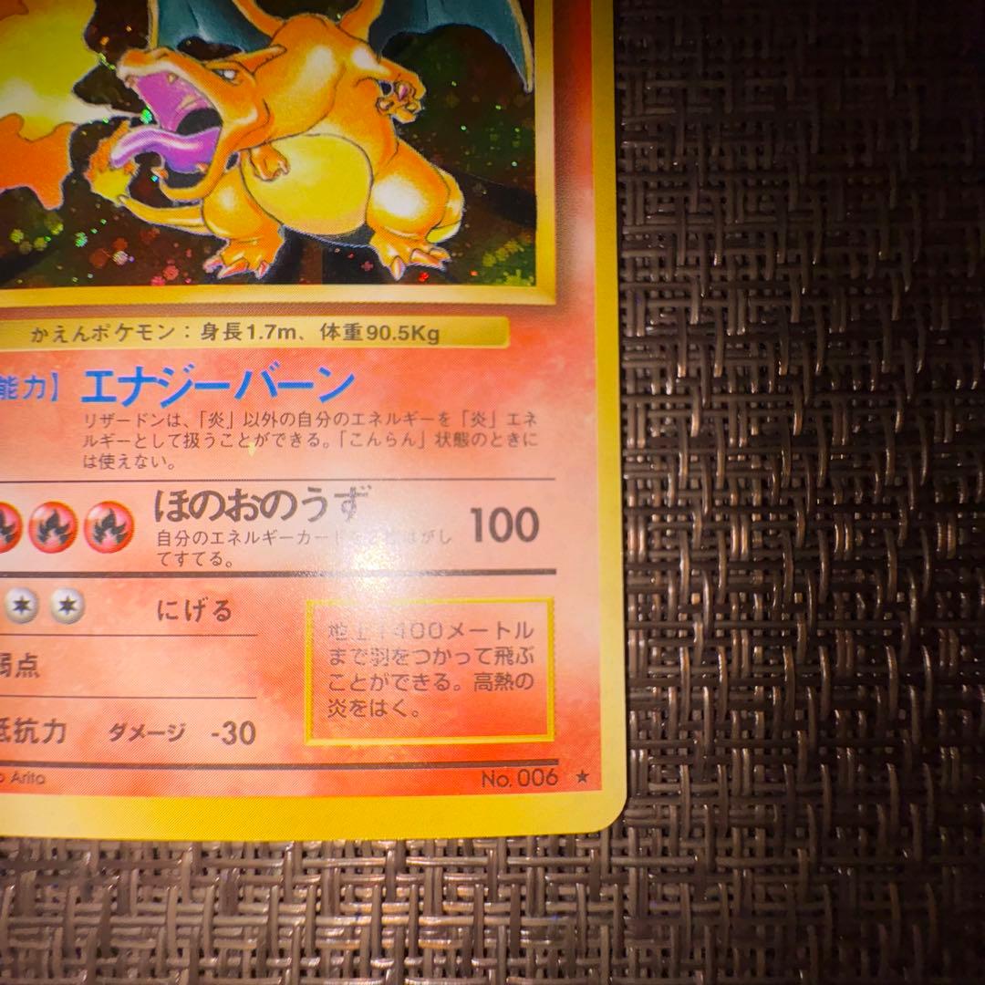 ポケモンカード 旧裏 かえんリザードン