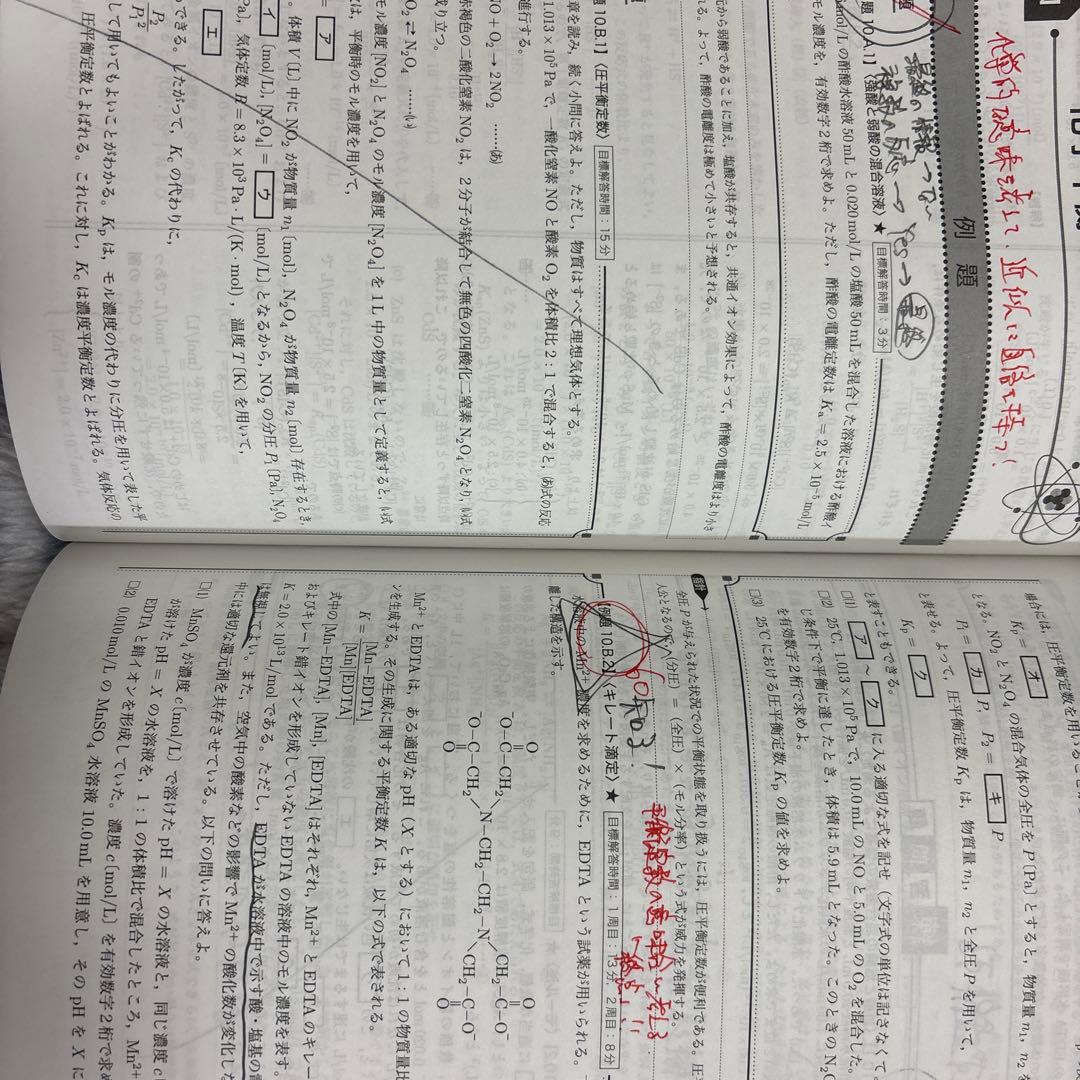 鉄緑会高3化学