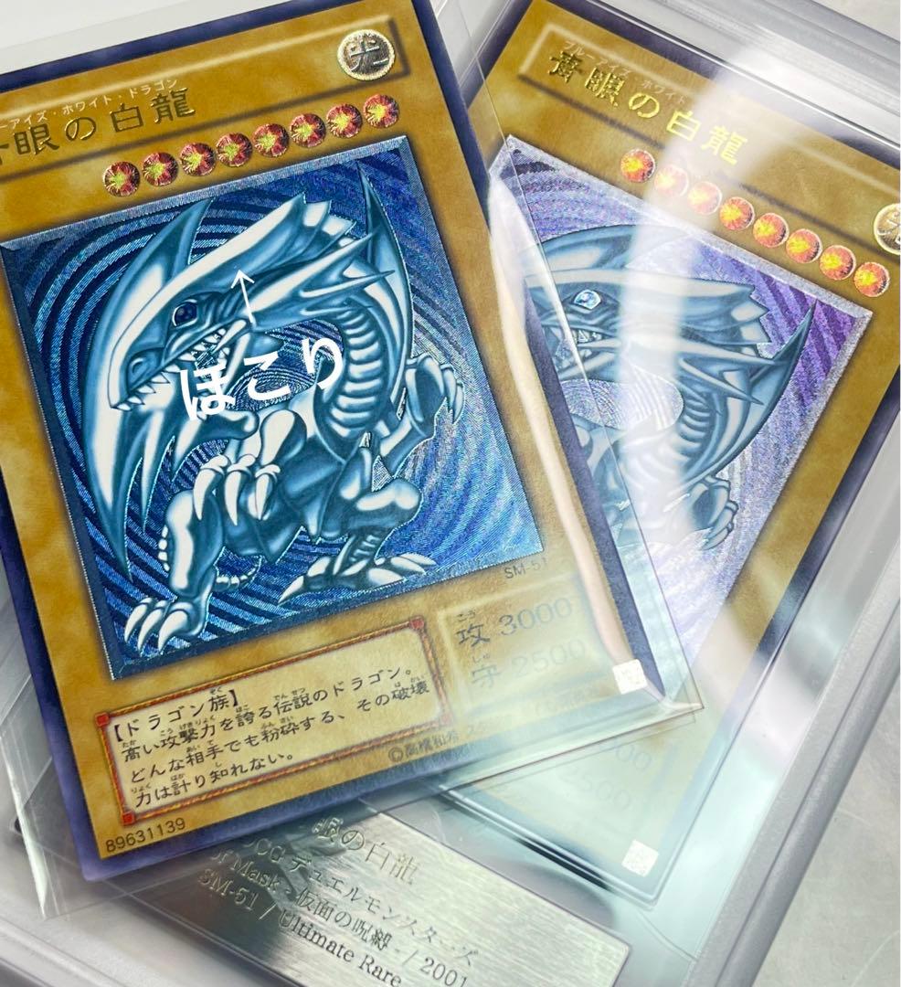 青眼の白龍 濃厚青艶 レリーフ 美品クラス sm-51