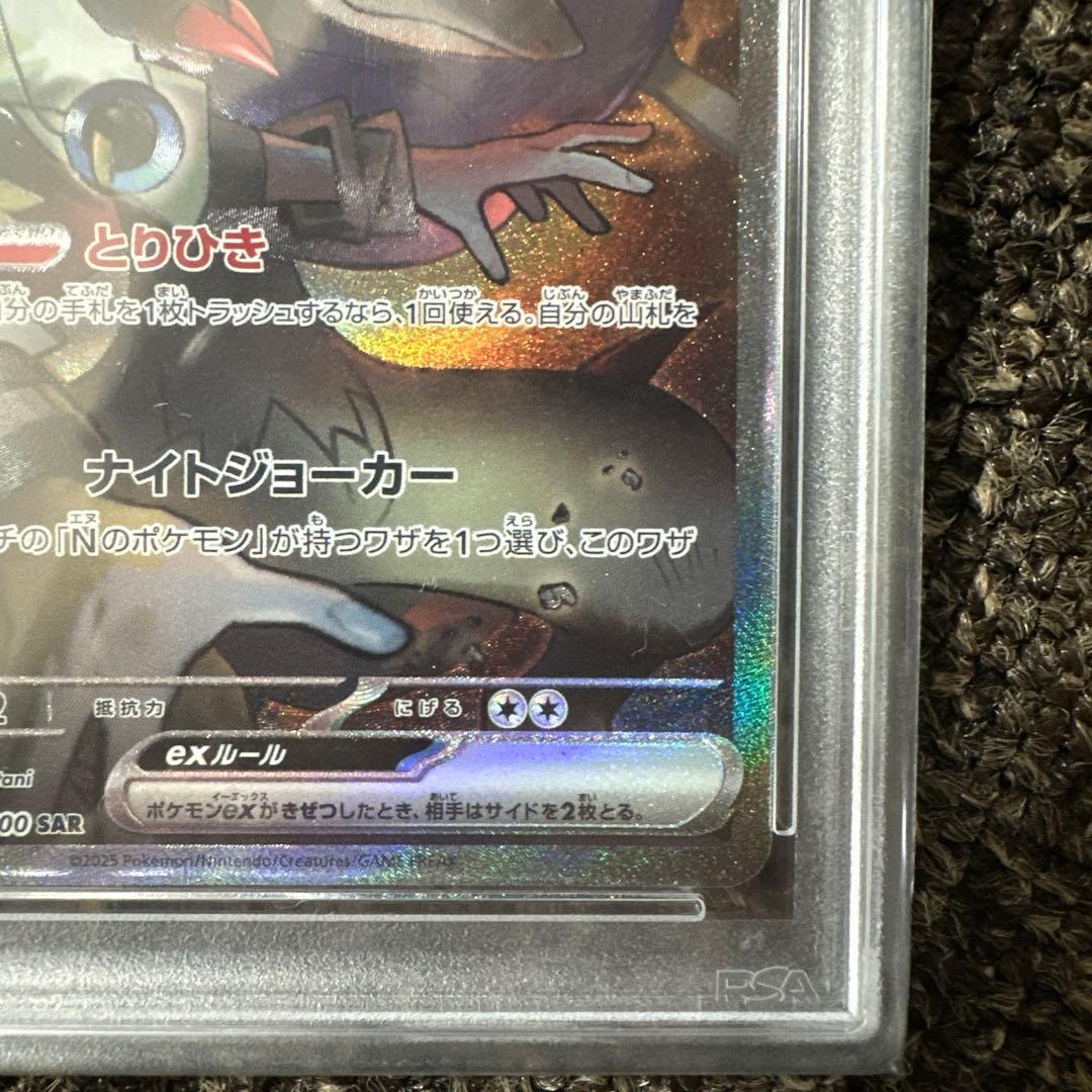 【値下げ中】Nのゾロアーク　sar psa10