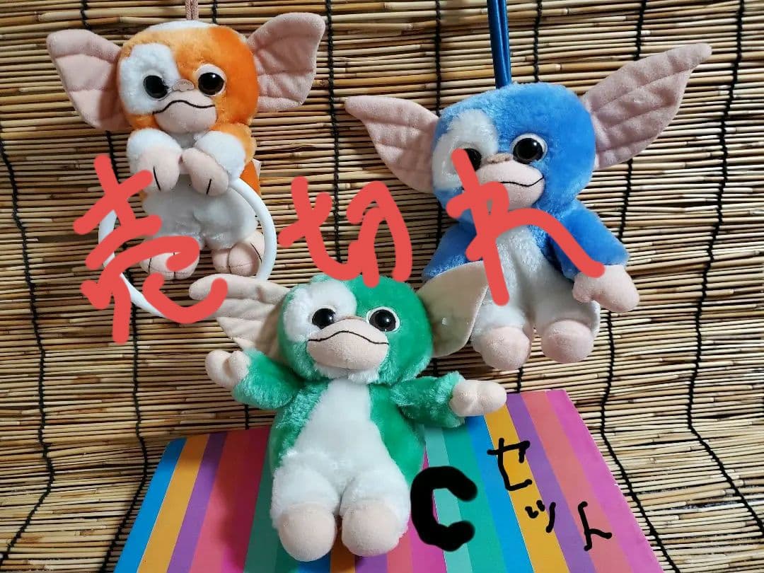 グレムリン/ギズモ　ぬいぐるみ　セット