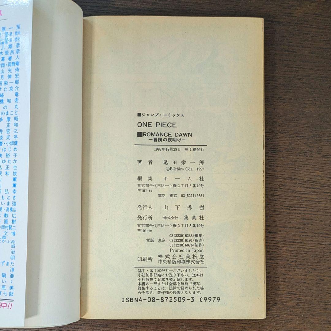 初版 1巻 1997年 ONE PIECE ワンピース 尾田栄一郎