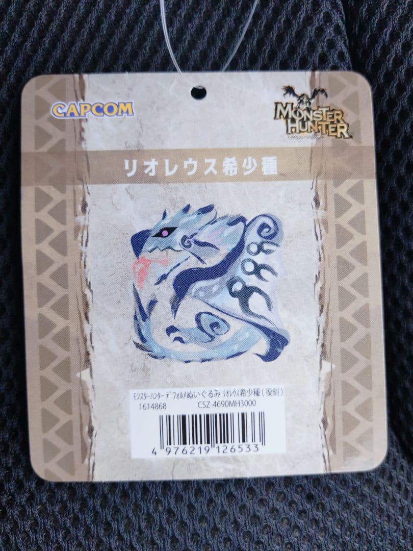 モンスターハンター　ぬいぐるみ　リオレウス　リオレイア