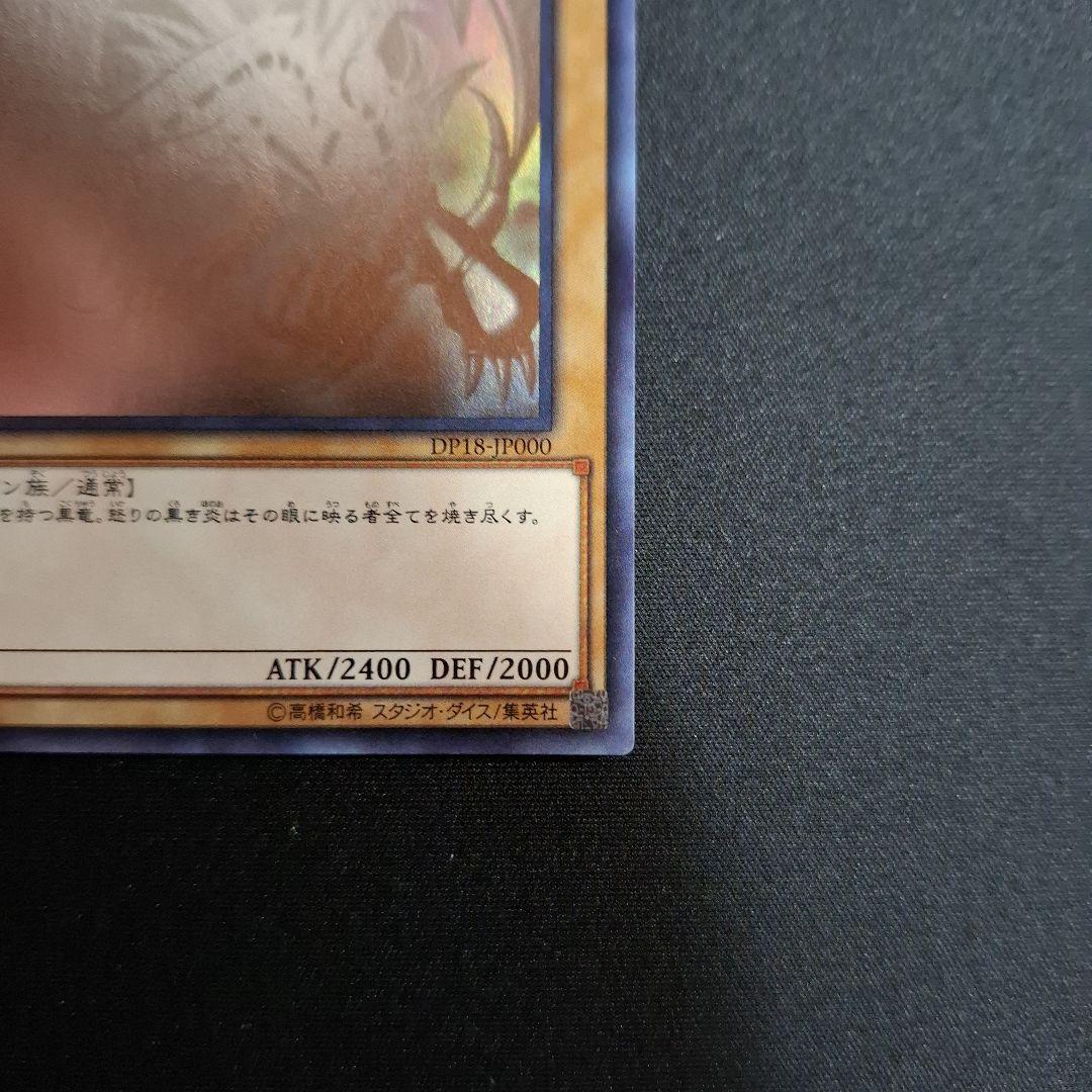 遊戯王　レッドアイズブラックドラゴン　ホロ