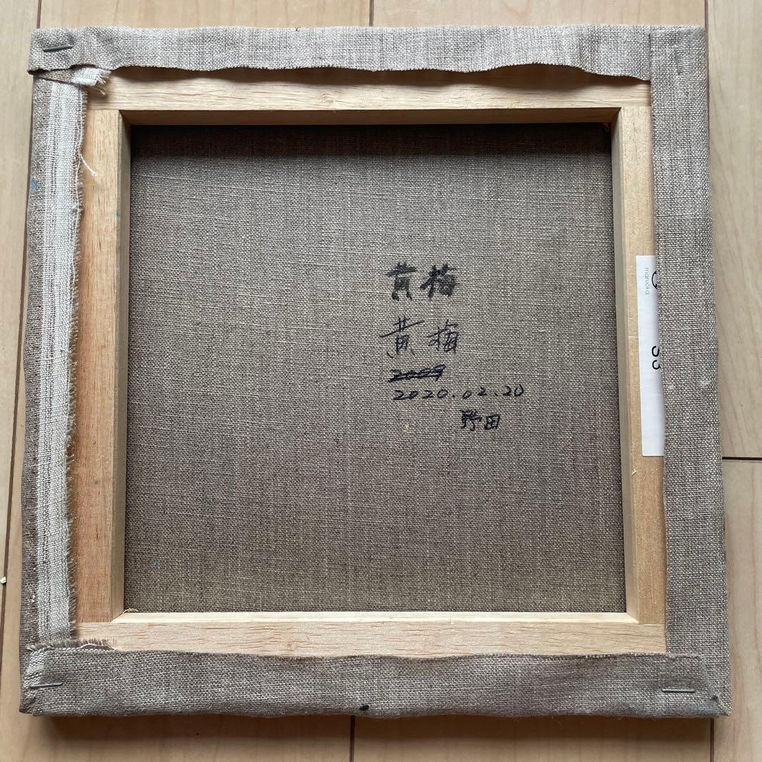 梅の花 油彩画 2020年 作