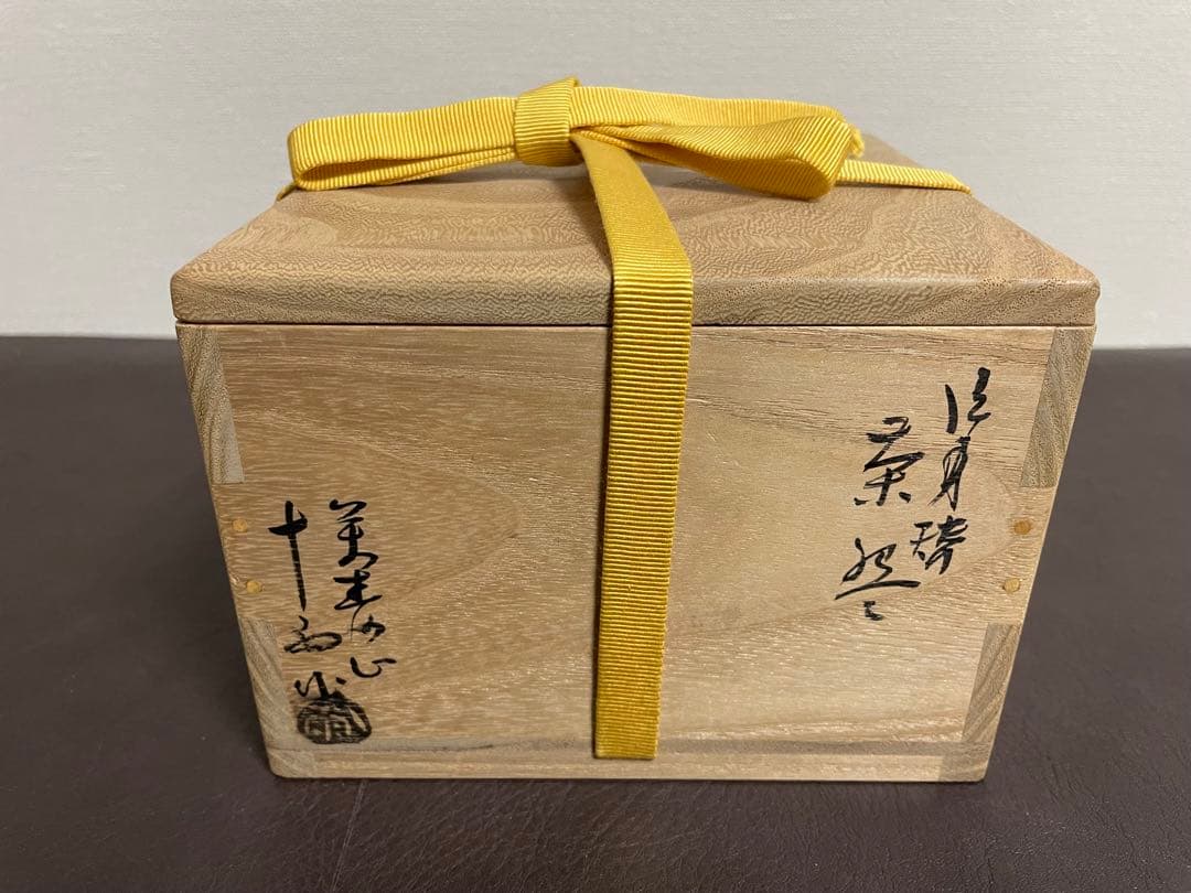 森田十雨　片身替茶盌　共箱　栞　茶碗　高麗茶碗　茶道具