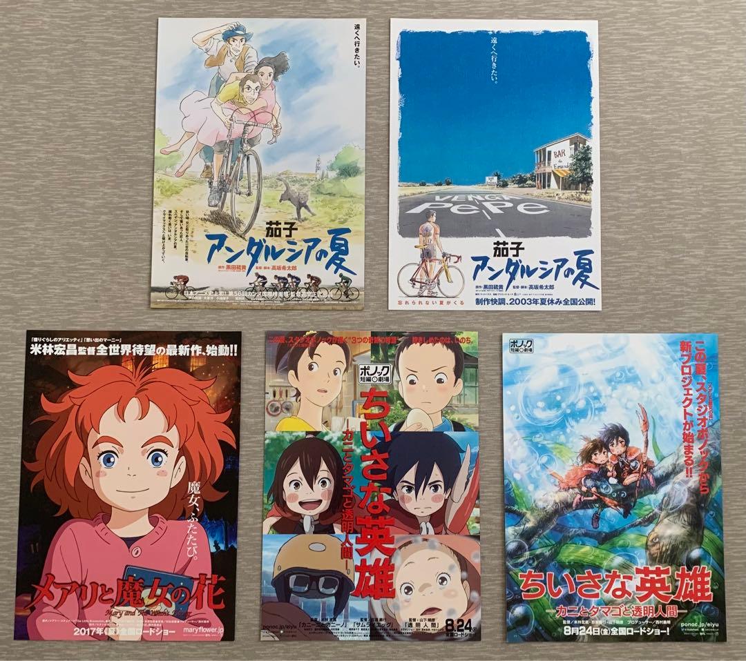 映画チラシ フライヤー 【 スタジオジブリ関連 】大量セット