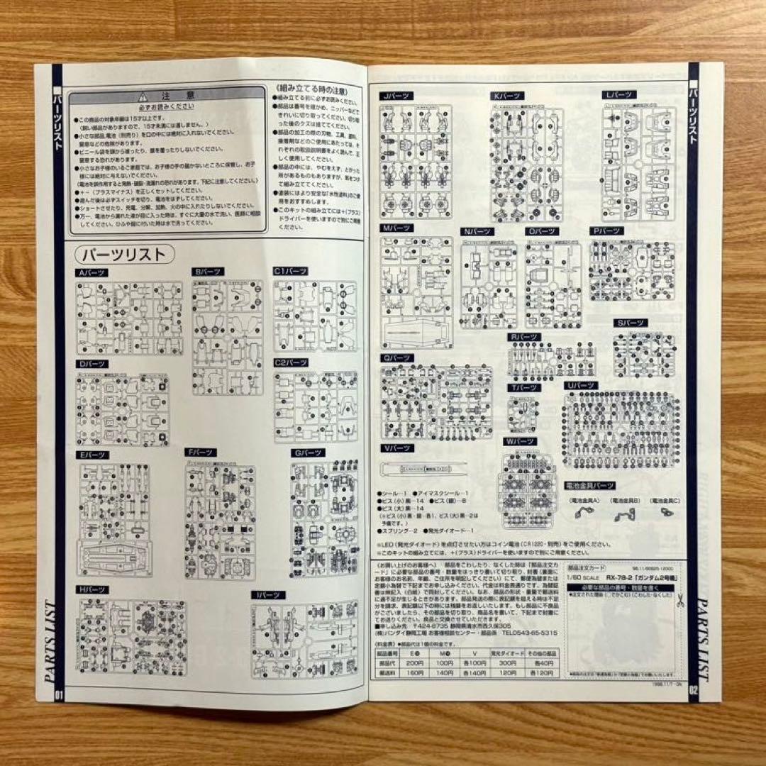 【一部組立済・状態B】バンダイ PG 1/60 RX-78-2 ガンダム