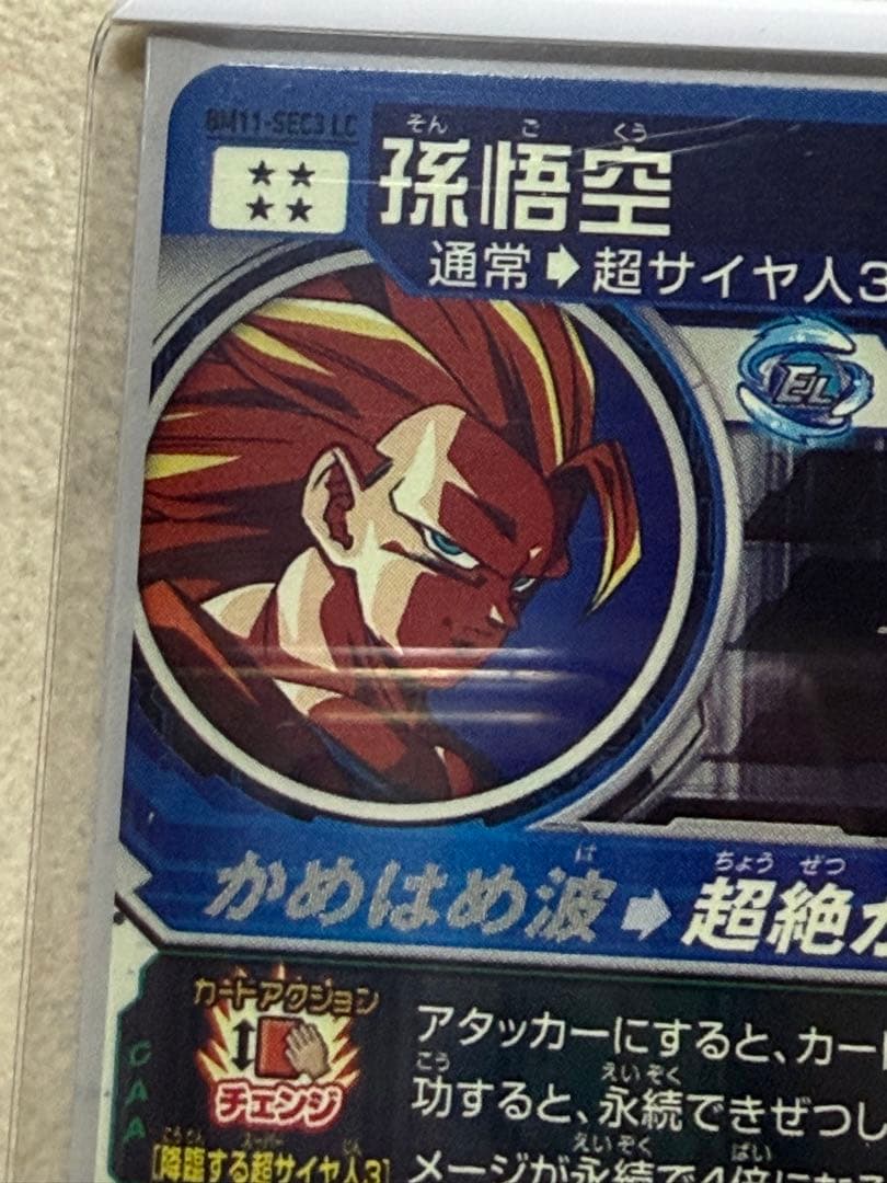 コ*イ様 BM11-SEC3 LC 孫悟空