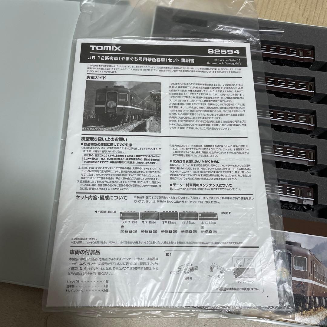 新品未走行 希少品TOMIX JR 12系客車 (やまぐち) セット 92594