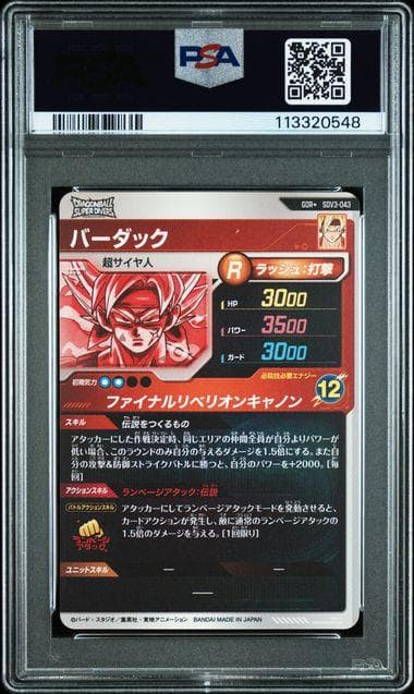 PSA10 SDV3-043 GDR バーダック パラレル ダイバーズ