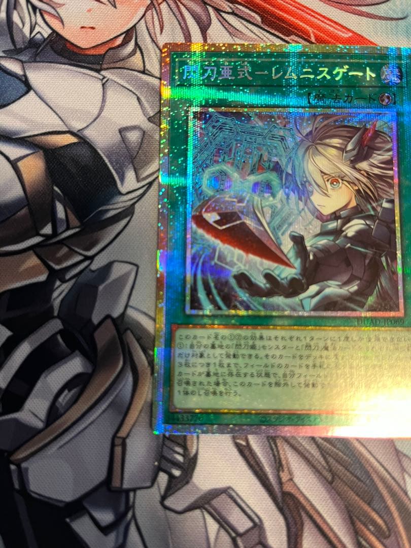 閃刀亜式ーレムニスゲート　プリシク