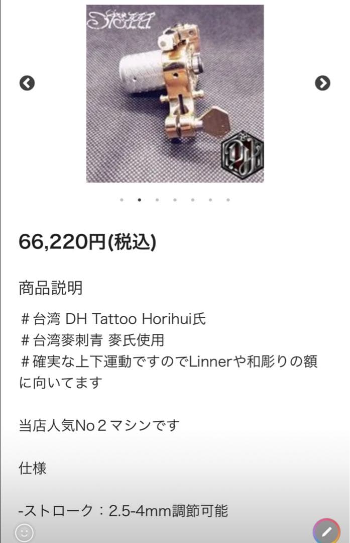 【ストローク:2.5-4mm】Hori Hui タトゥーマシン 高精度 真鍮製