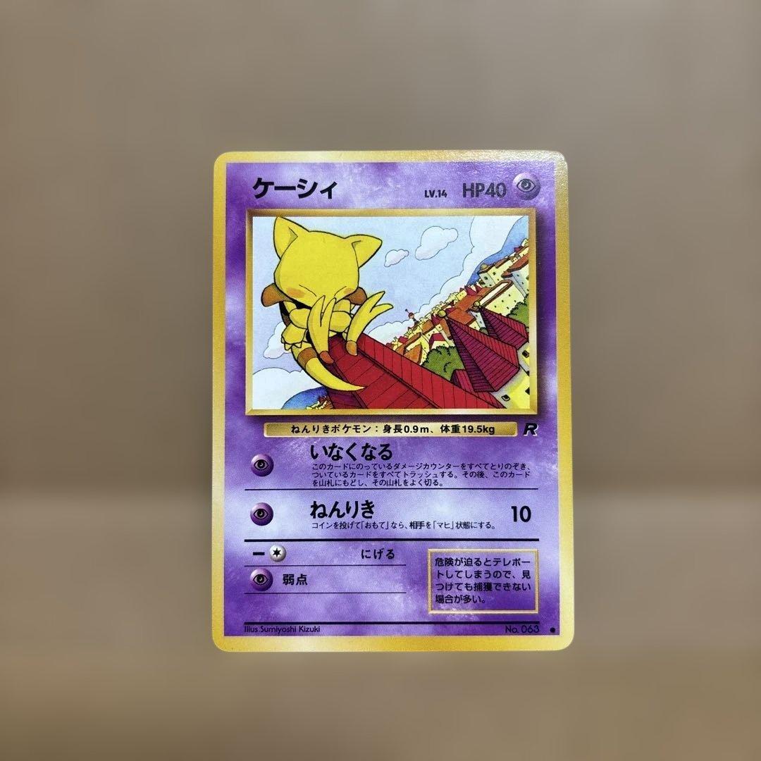 ポケモンカード　ケーシィ・わるいユンゲラー・わるいフーディン　旧裏