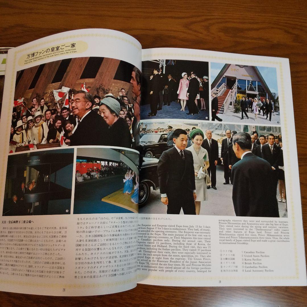 EXPO'70 日本万国博覧会記念写真集 万国博グラフ社