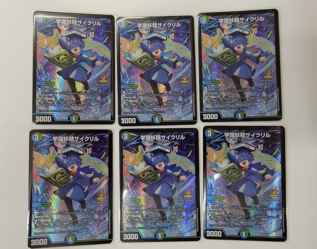 デュエルマスターズ　プロモ21枚セット