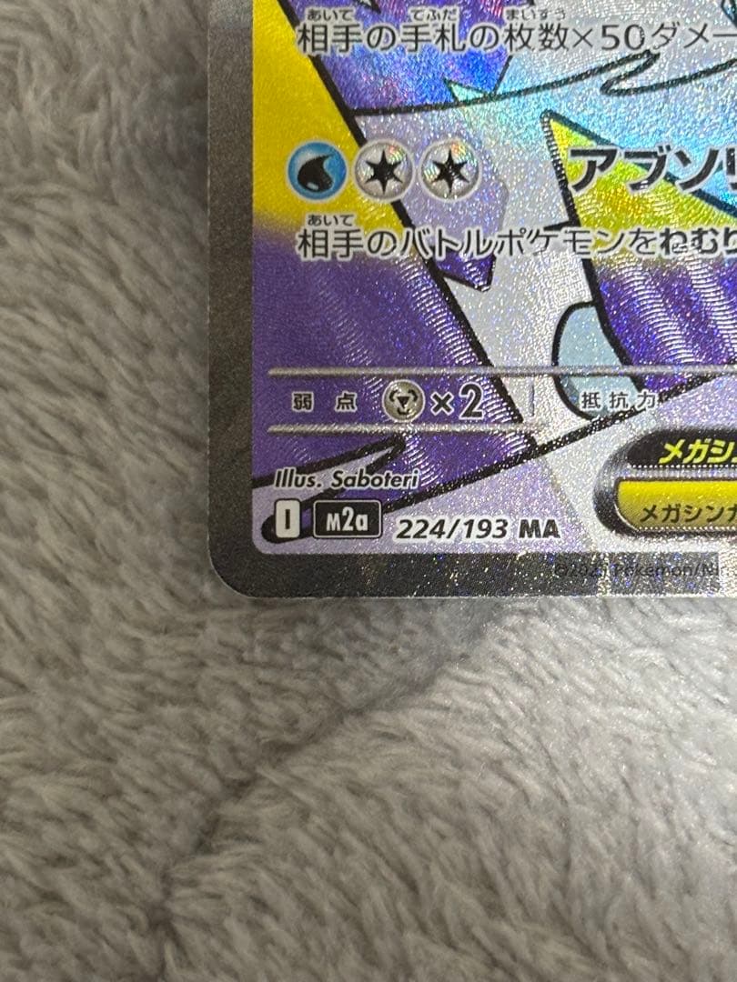 ポケモンカード！中国版エラー！ユキメノコ！MA！メガドリームテラスタルブレイブ