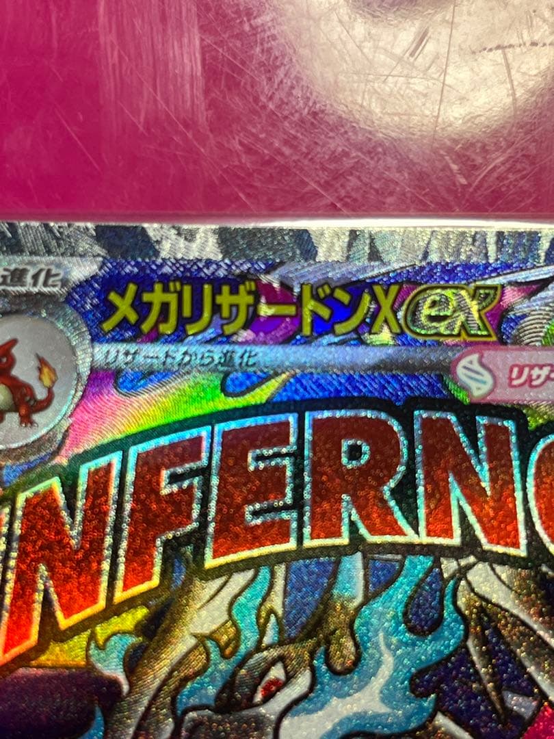 ポケモンカード メガリザードンX ex MA中国語 エラー