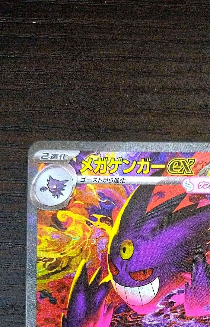 【最安　早い者勝】メガドリームex メガゲンガーsar