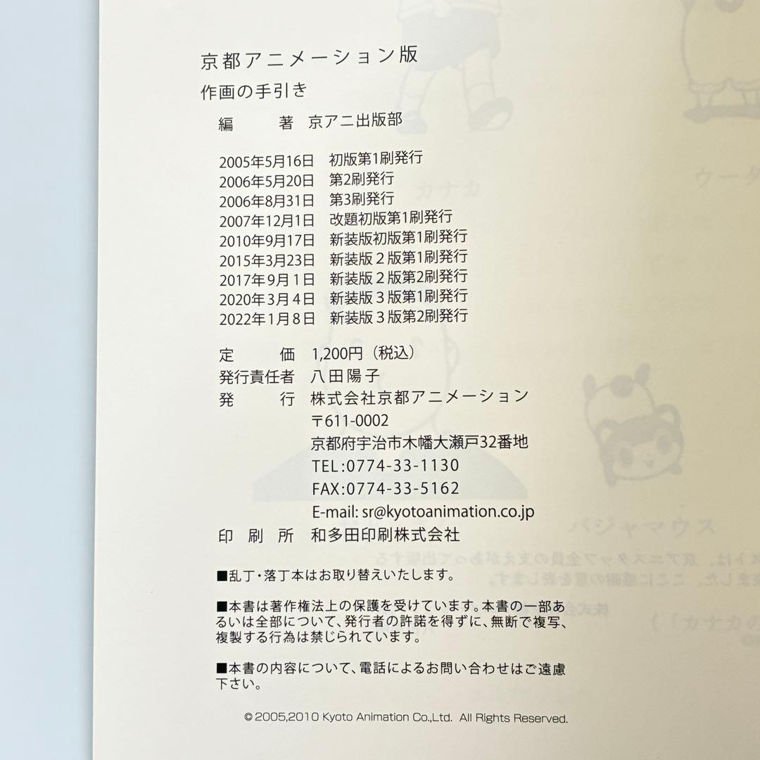 京都アニメーション版 作画の手引き DVD付き