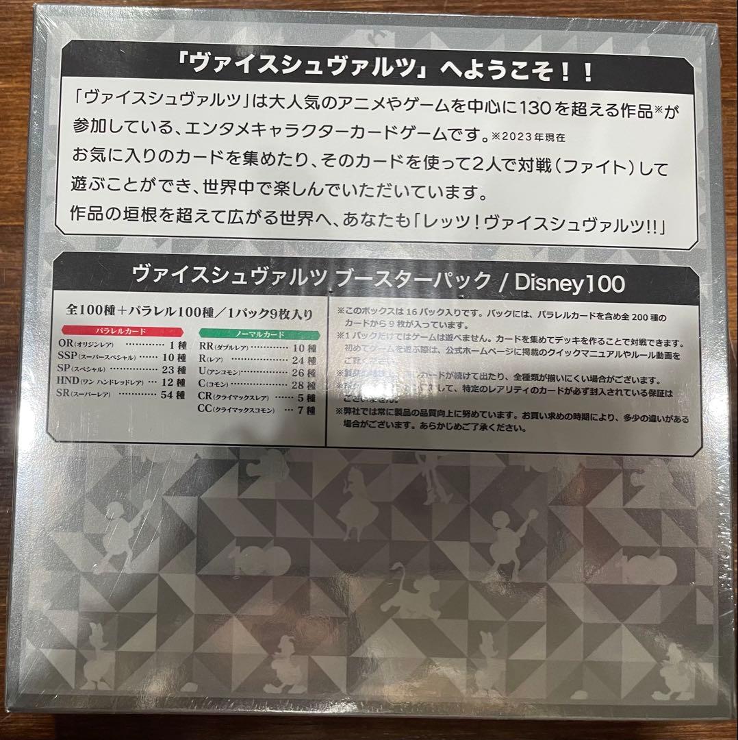 【未開封】初版 ヴァイシュシュバルツ ブースターパック Disney100