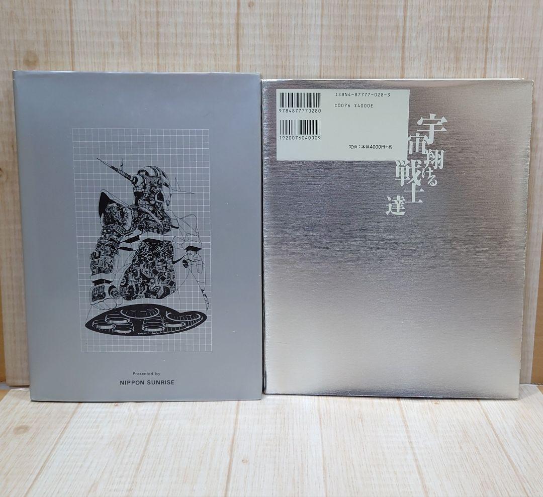 機動戦士 ガンダム 記録全集 GUNDAM CENTURY 富野由悠季 発言集