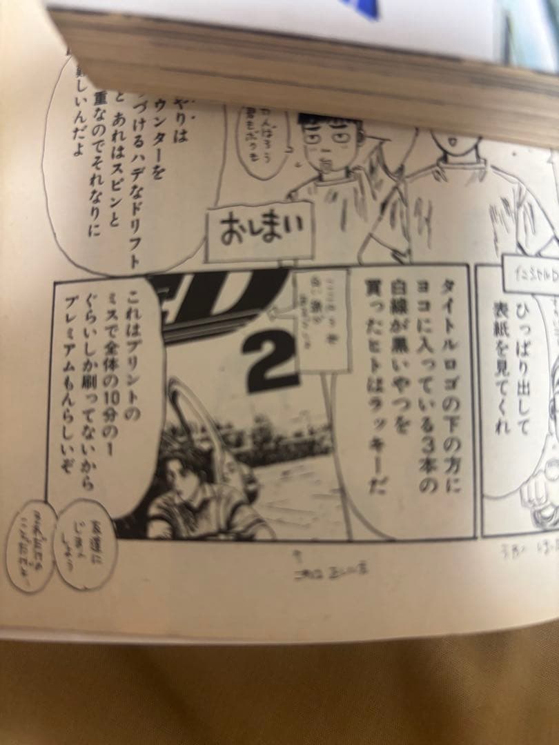頭文字D 2 しげの秀一　レア