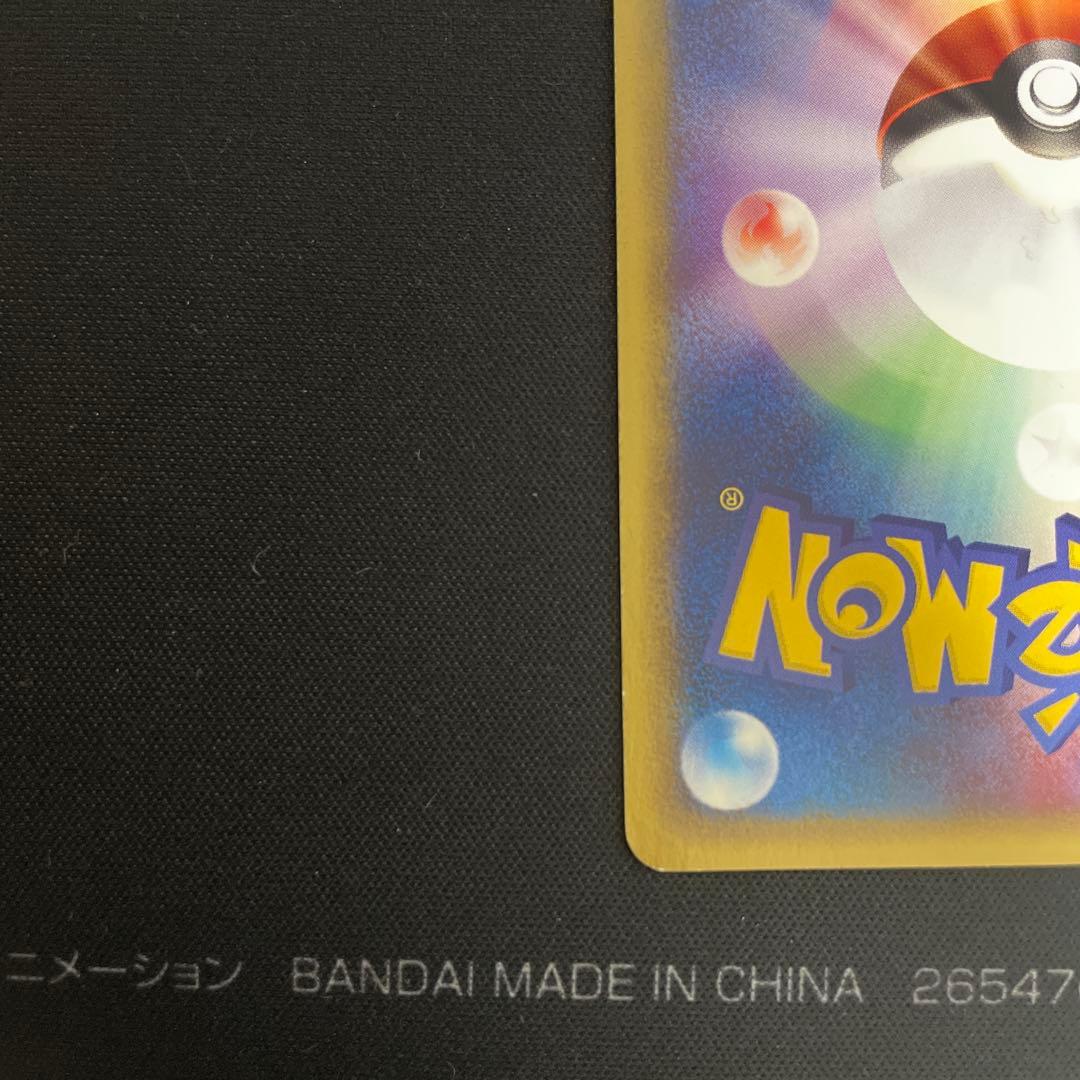 早い者勝ち　ピカチュウ 016/128 eカード 1ED 旧裏 Pikachu