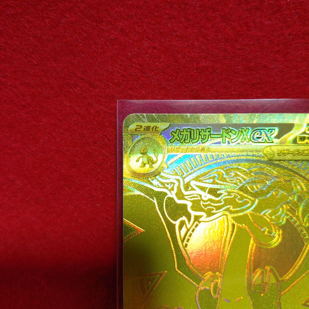 メガリザードンXex ポケモンカード