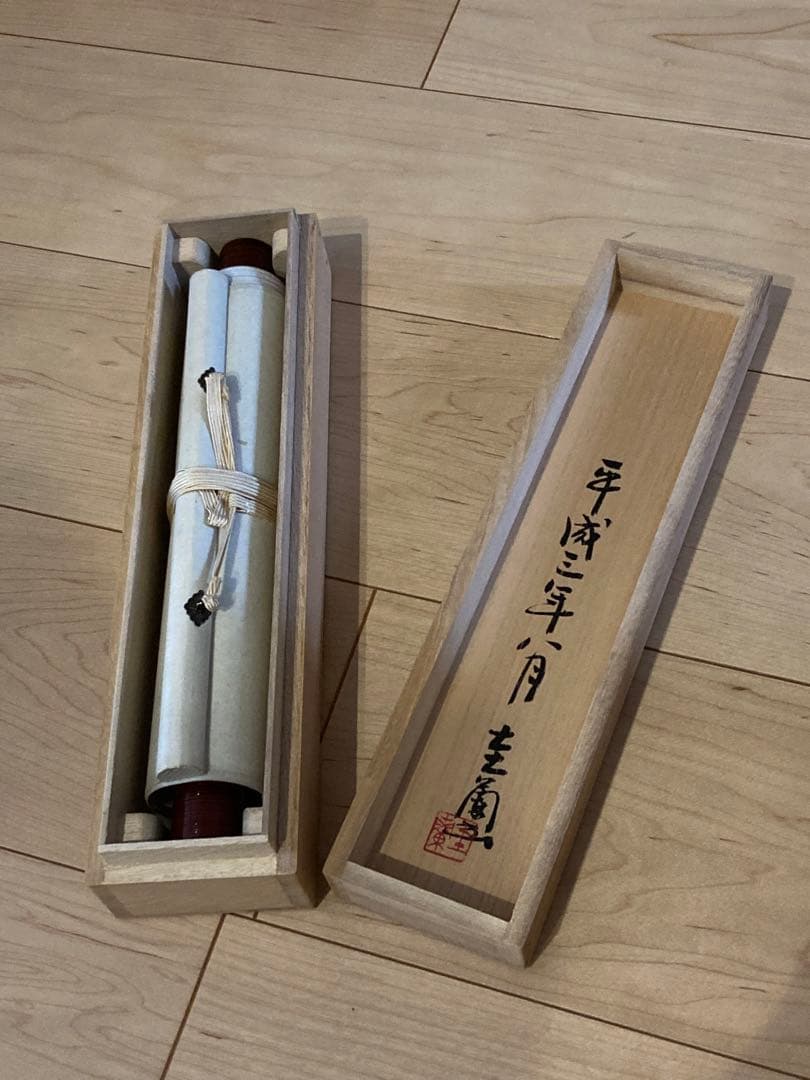 掛軸 書道作品