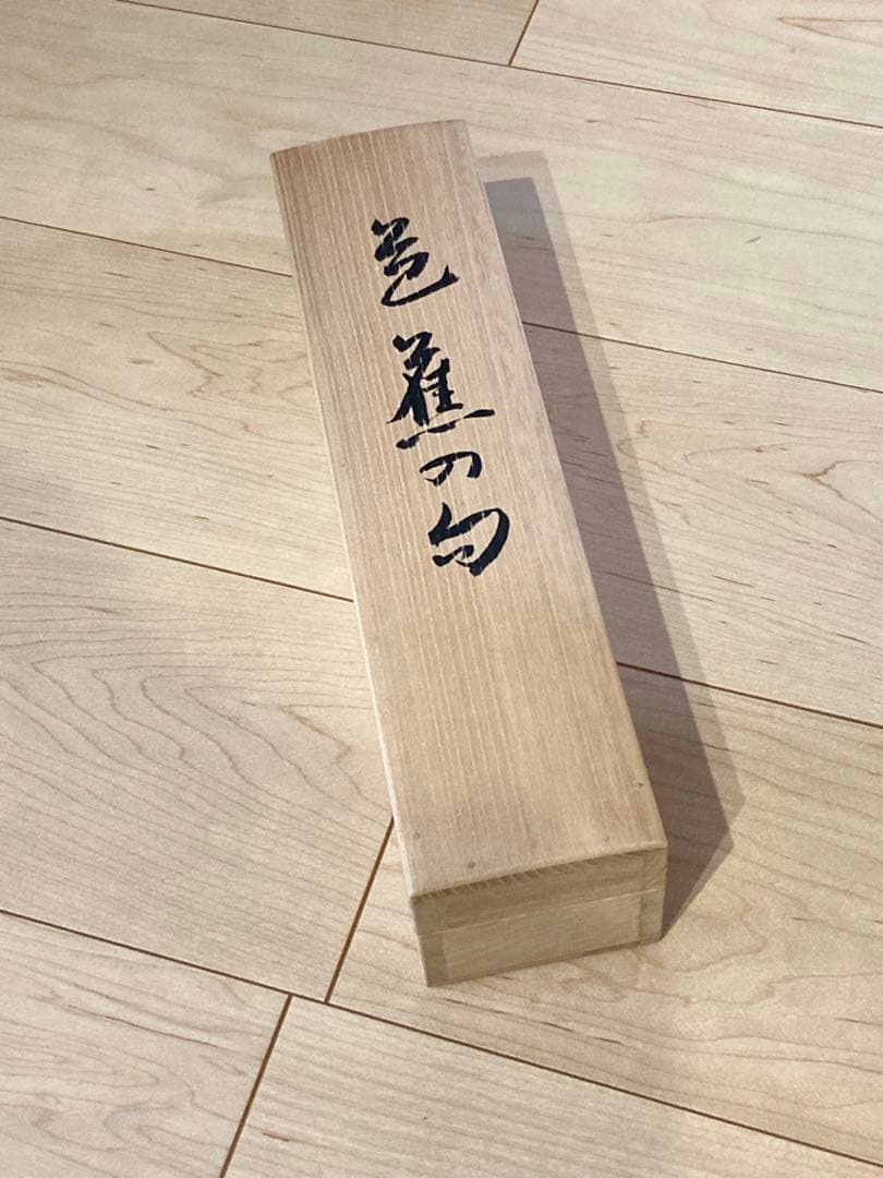掛軸 書道作品
