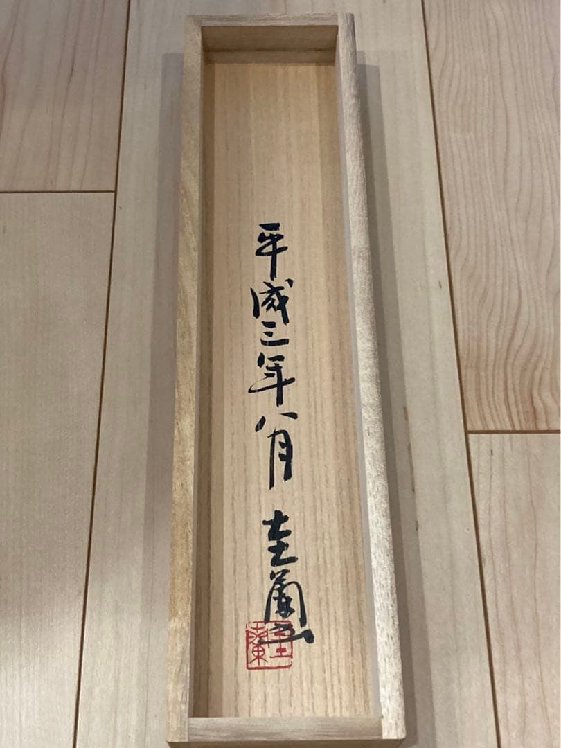 掛軸 書道作品