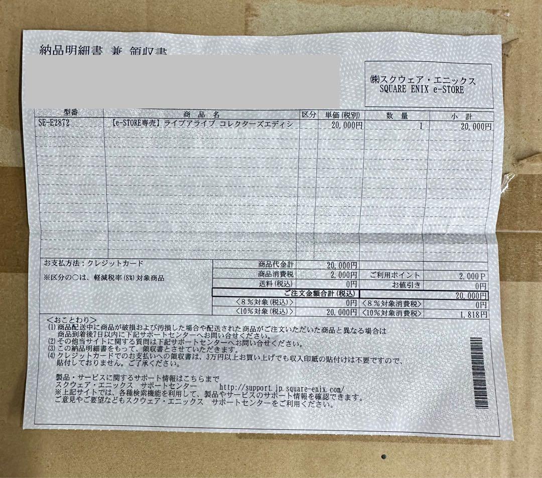 SE-E2872 Switch版 ライブアライブ コレクターズエディション