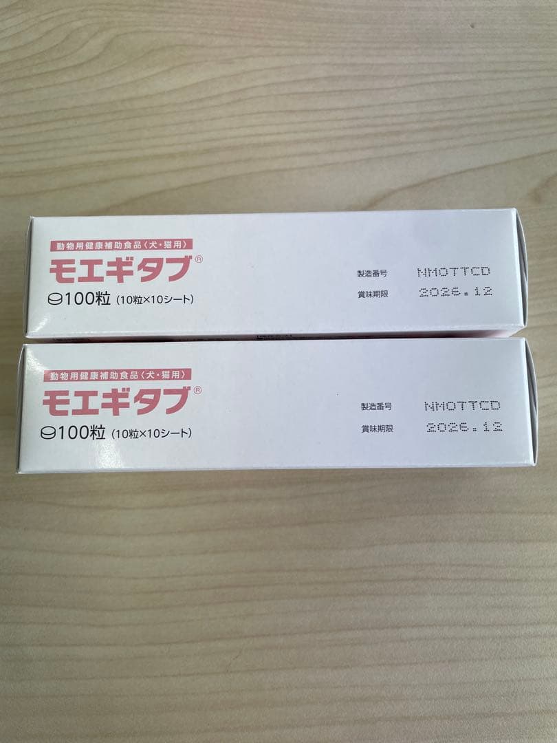 モエギタブ 100粒 2箱セット