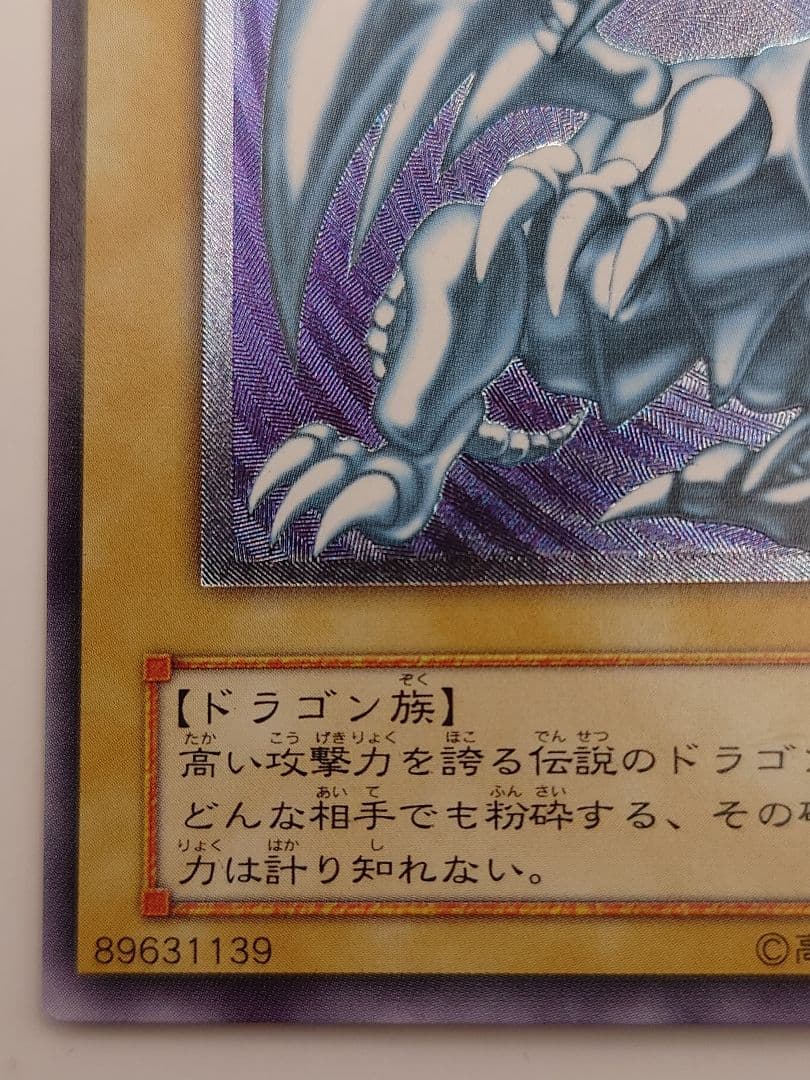 青眼の白龍　ブルーアイズホワイトドラゴン　レリーフ　アルティメット　ふら