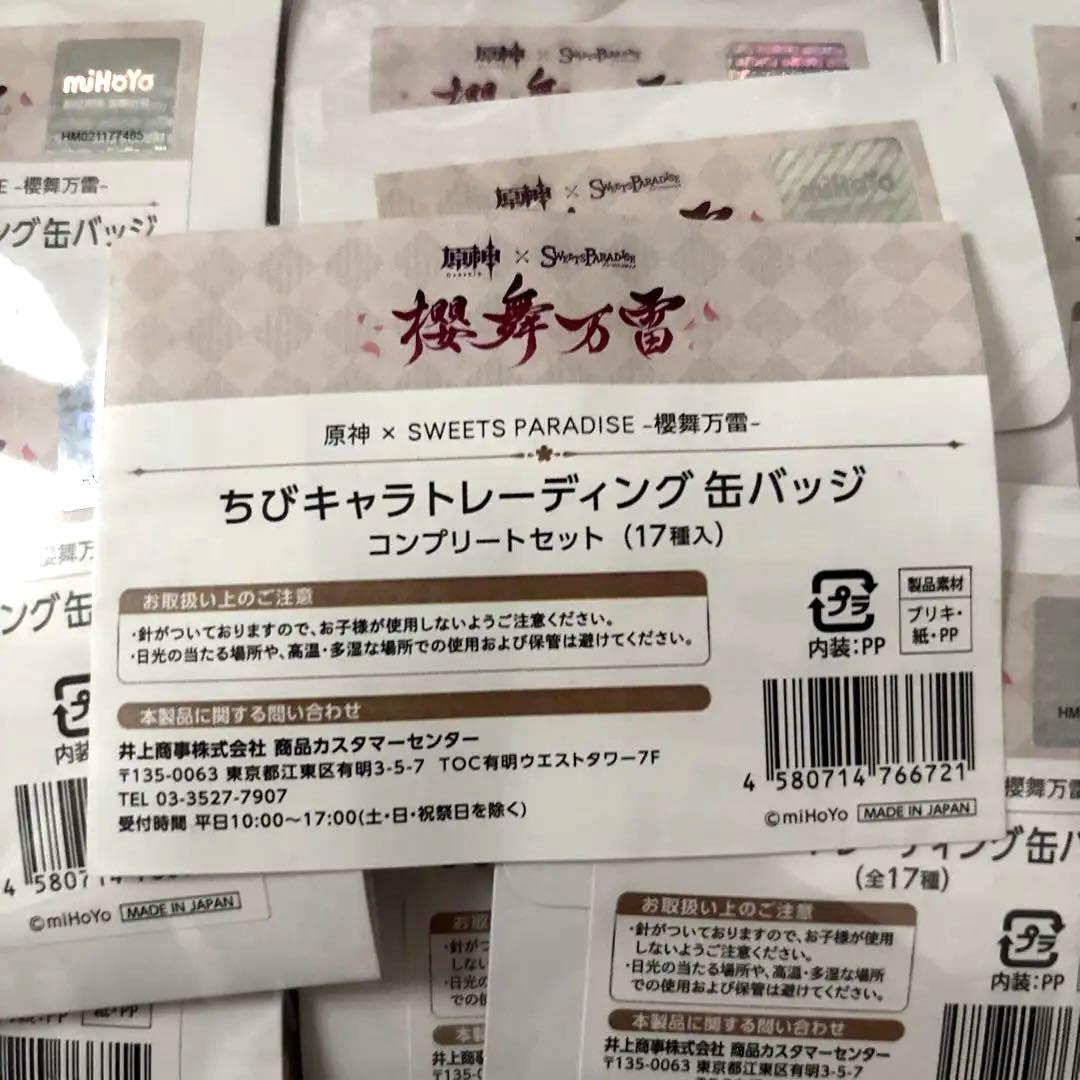 原神 稲妻 スイパラ 缶バッジ コンプリートセット