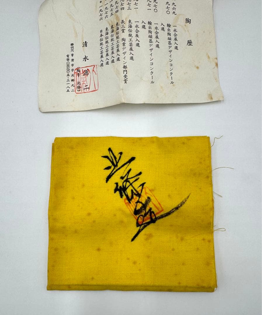 051常滑焼　清水源二　北條　朱泥茶器7点セット　新品未使用品　木箱　共布