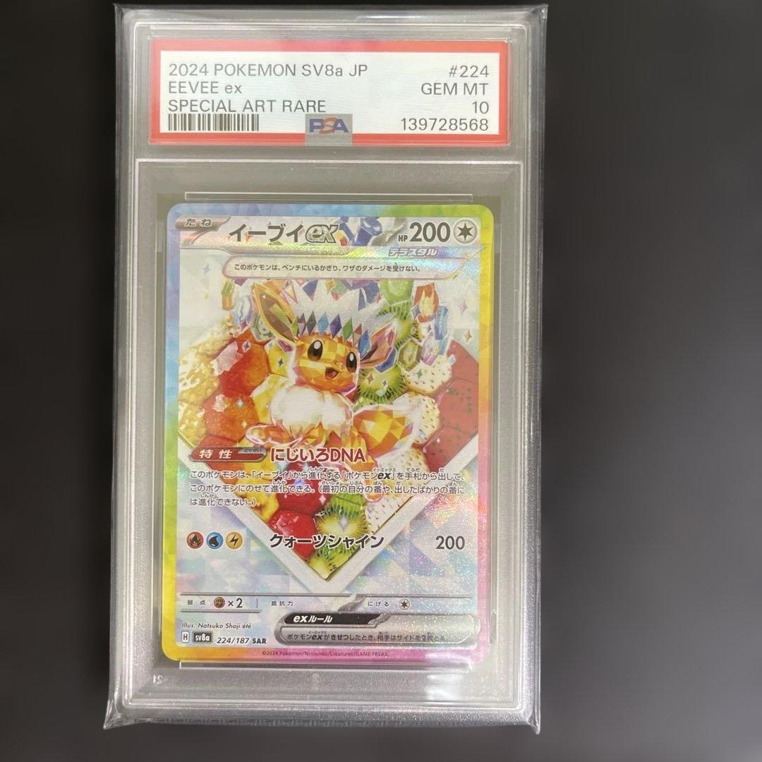 【PSA10】【9連番】ブイズ 連番 まとめ売り